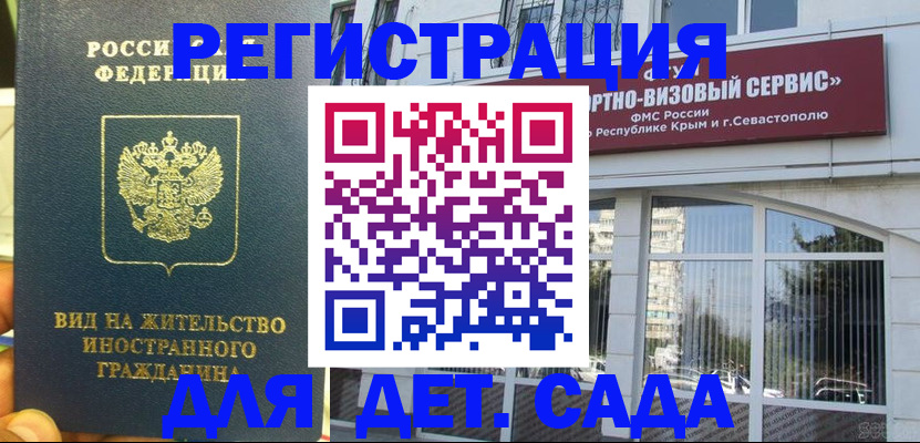 регистрация для дет. сада в Набережных Челнах