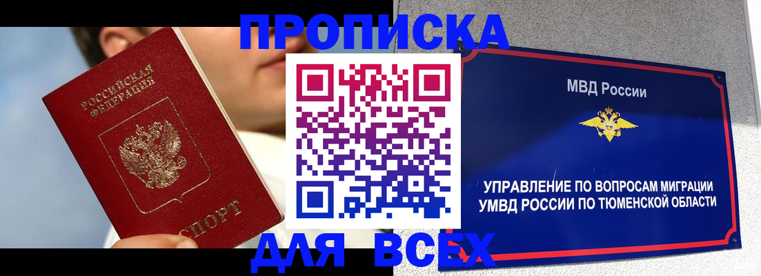 временная прописка в Набережных Челнах