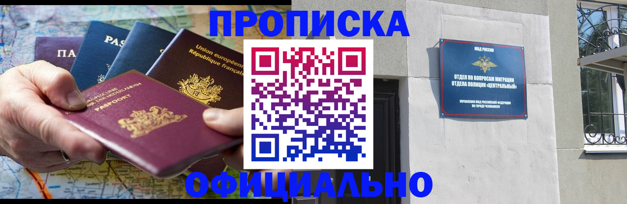 прописка 2025 в Набережных Челнах