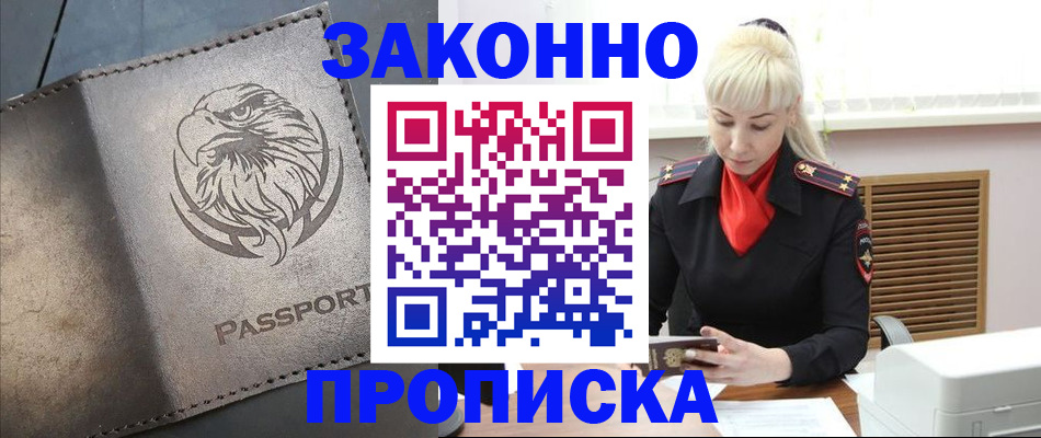 прописка в Набережных Челнах