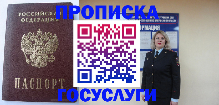 временная прописка в Набережных Челнах