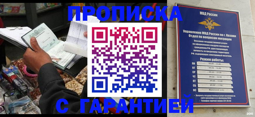 временная прописка в Набережных Челнах