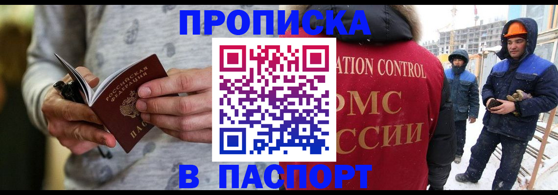 прописка законно в Набережных Челнах